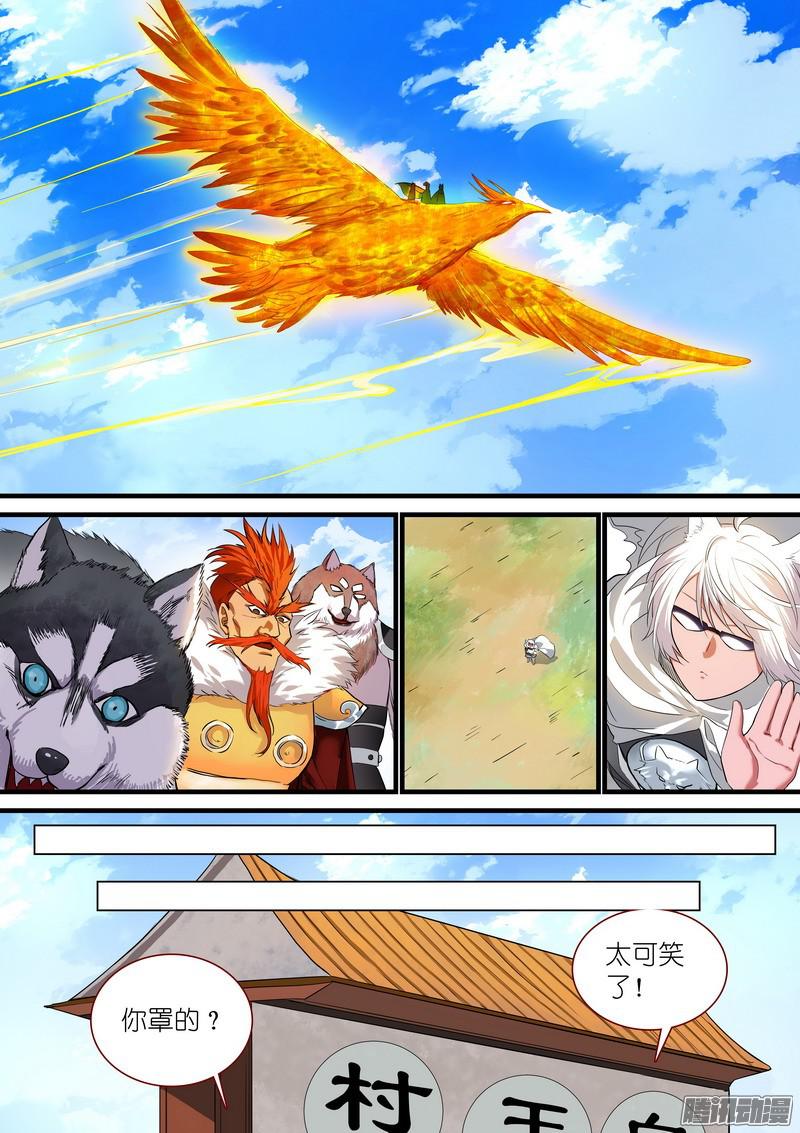 狐妖小红娘总237·小妖？哈！