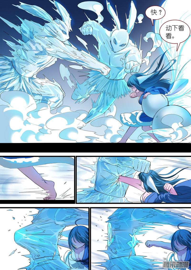 狐妖小红娘总237·小妖？哈！