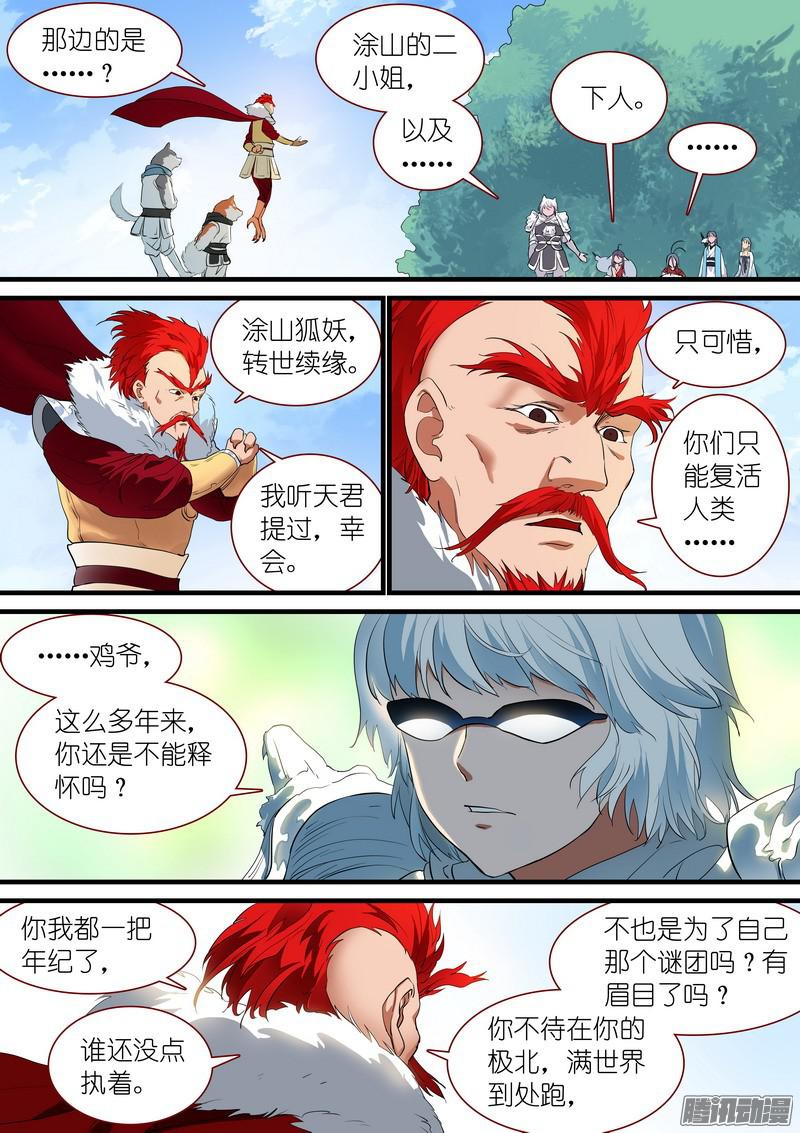 狐妖小红娘总238·我又有个大胆的想法