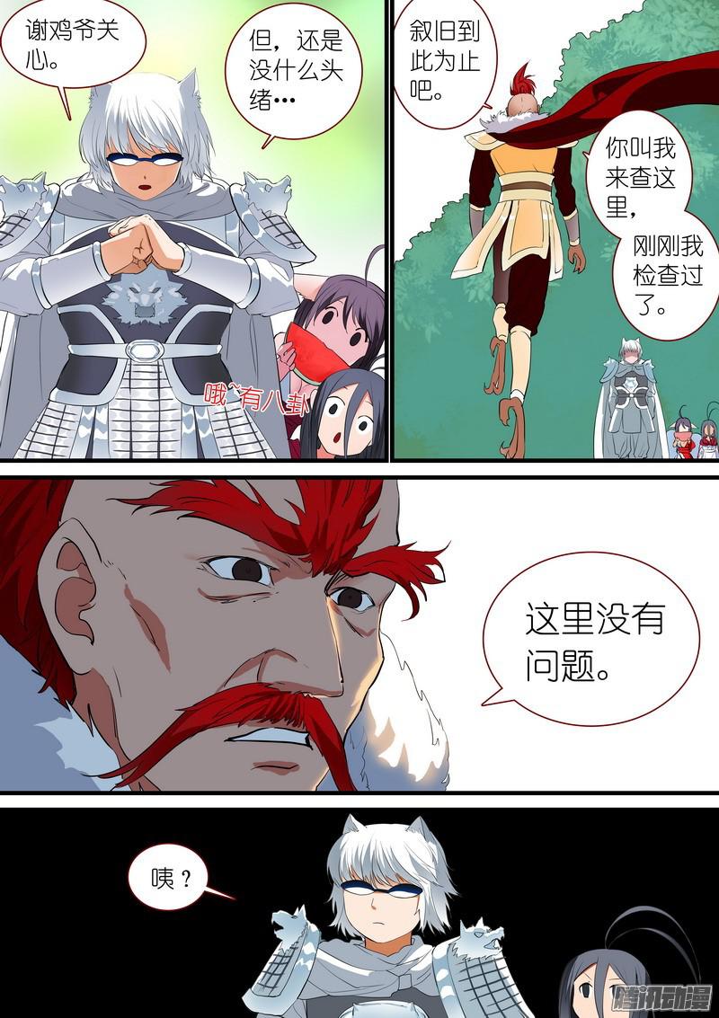 狐妖小红娘总238·我又有个大胆的想法