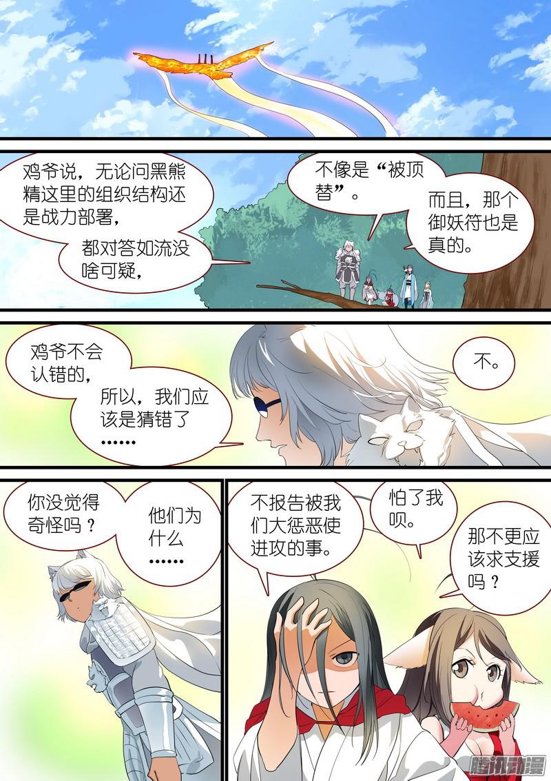 狐妖小红娘总238·我又有个大胆的想法