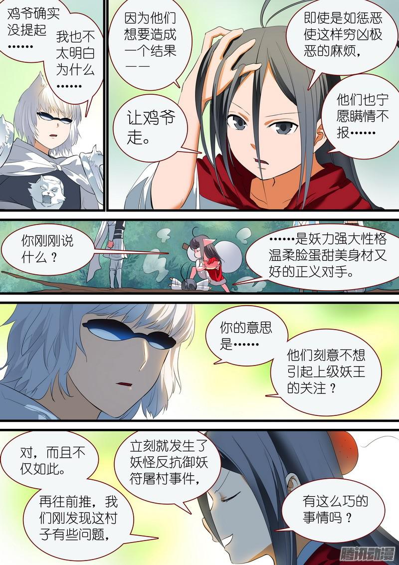 狐妖小红娘总238·我又有个大胆的想法
