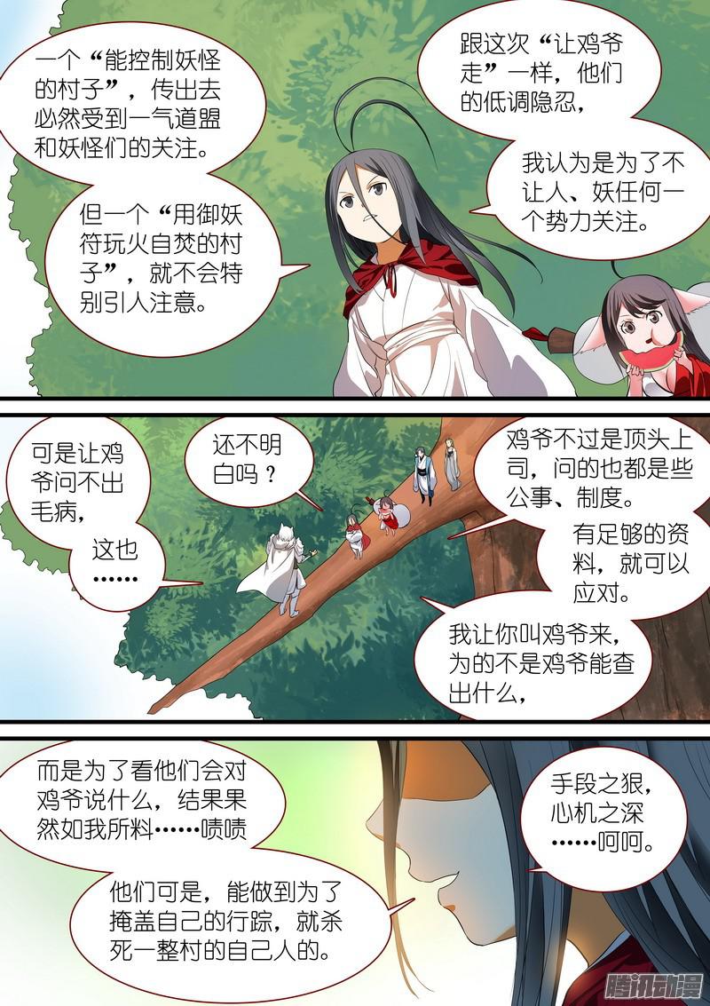 狐妖小红娘总238·我又有个大胆的想法