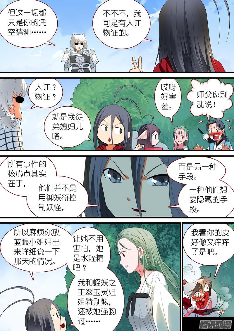 狐妖小红娘总238·我又有个大胆的想法