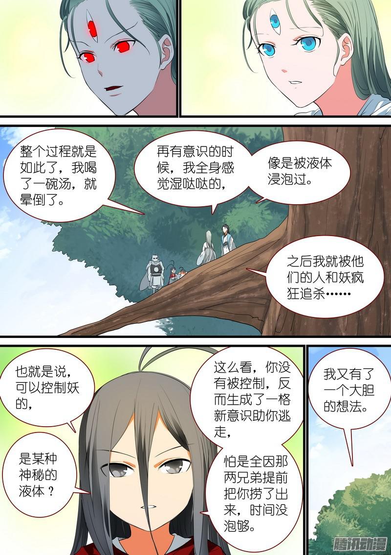 狐妖小红娘总238·我又有个大胆的想法