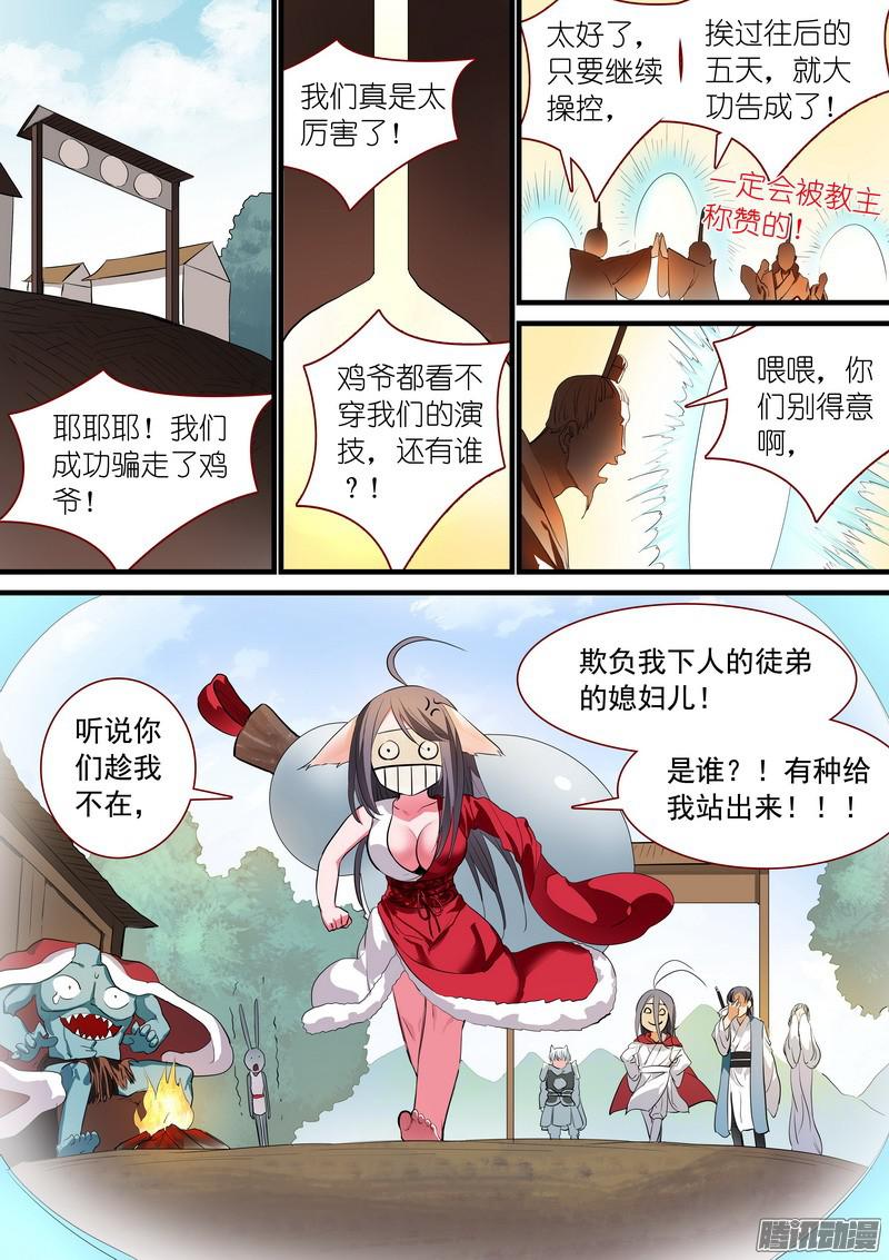狐妖小红娘总238·我又有个大胆的想法
