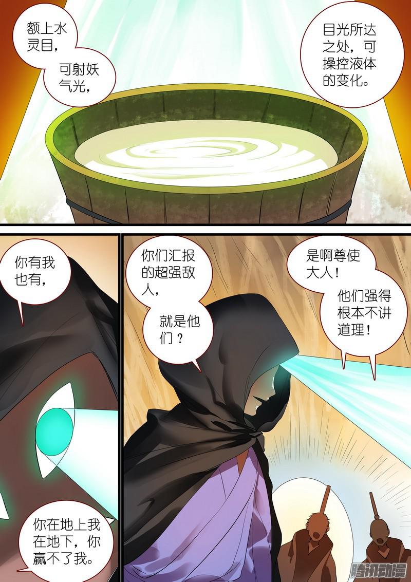 狐妖小红娘总239·白玉村的秘密