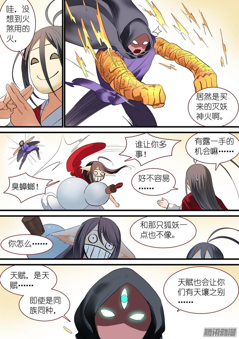 狐妖小红娘总239·白玉村的秘密