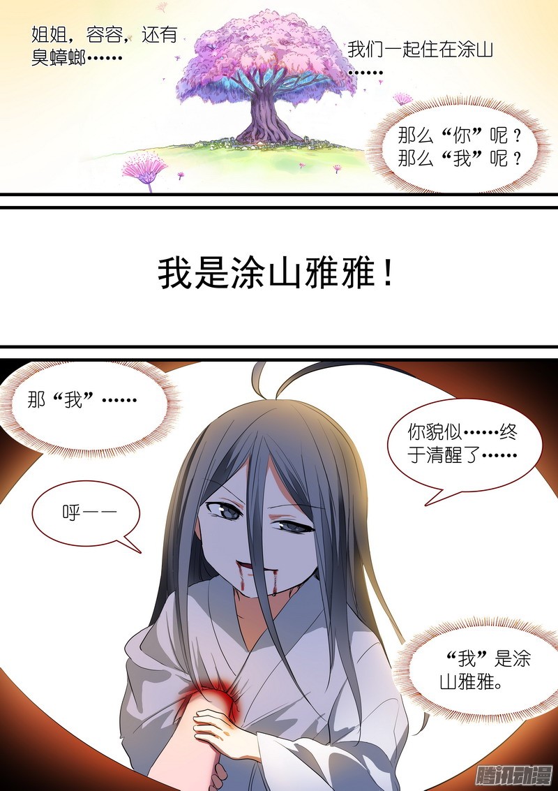 狐妖小红娘总239·白玉村的秘密
