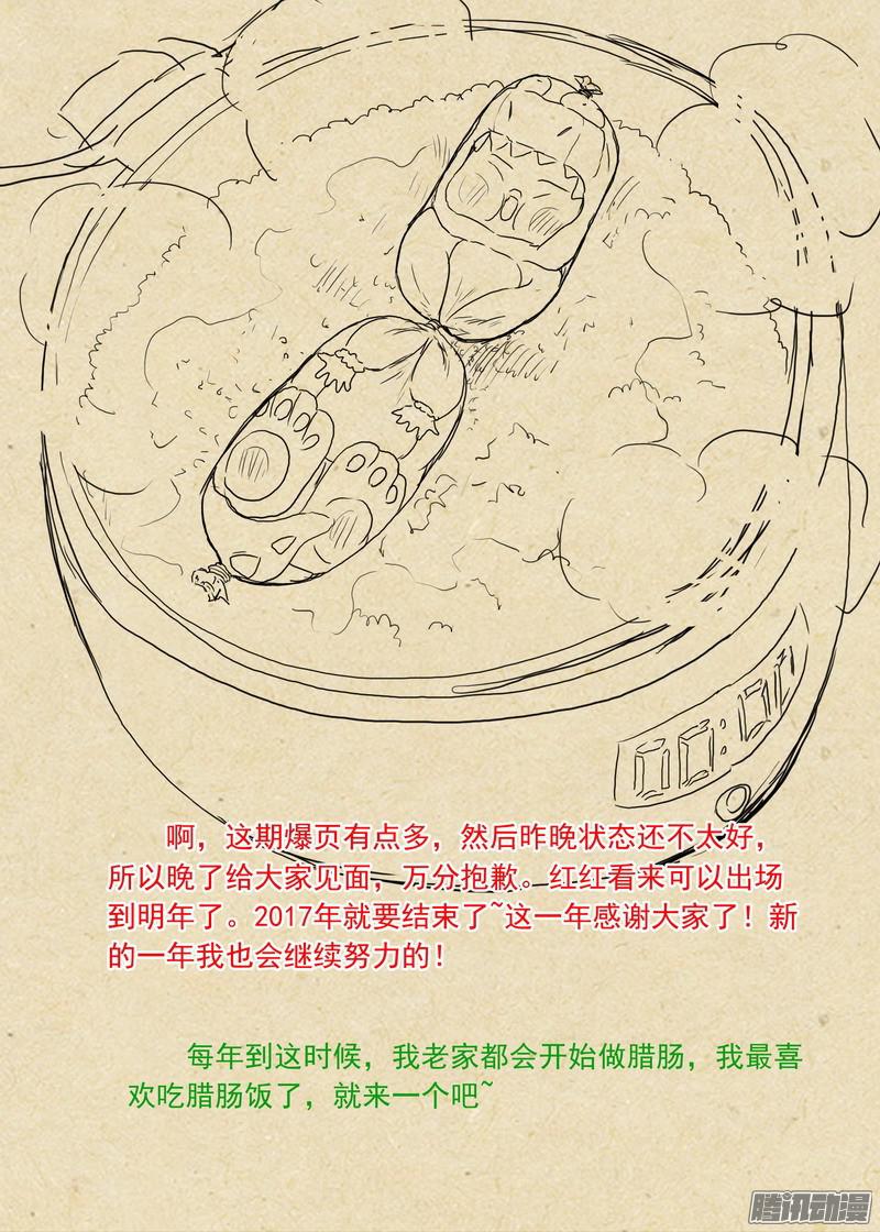 狐妖小红娘总241·恭喜你