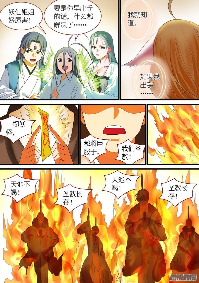 狐妖小红娘总241·恭喜你