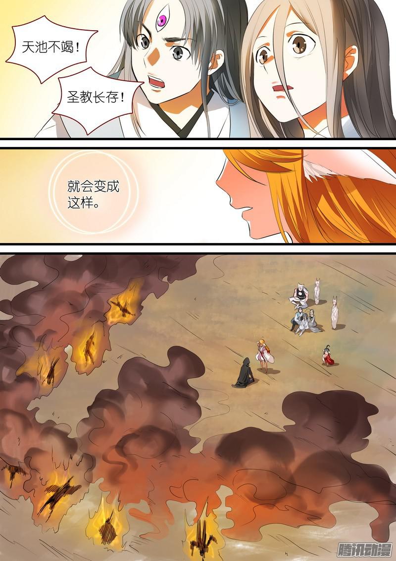 狐妖小红娘总241·恭喜你