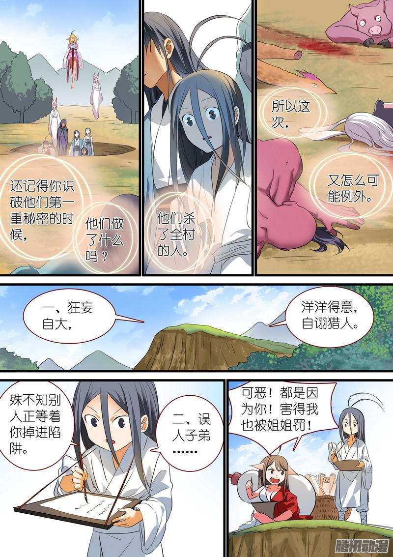 狐妖小红娘总241·恭喜你