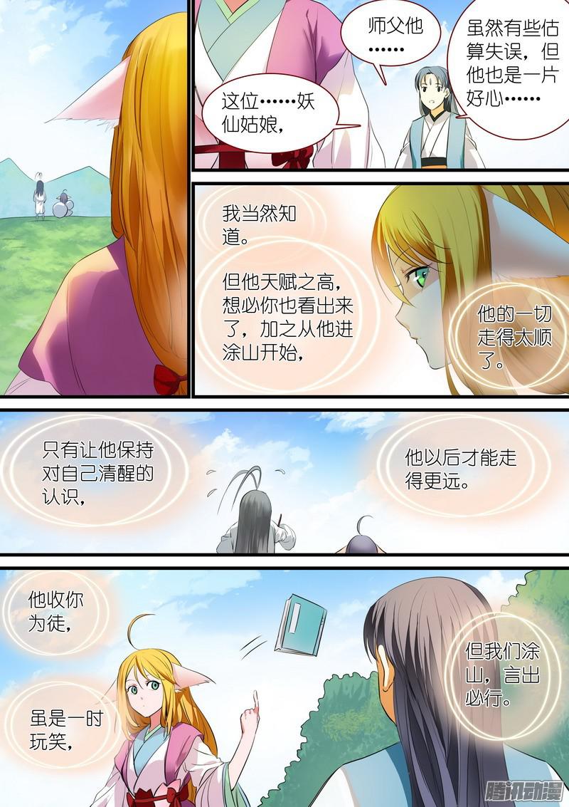 狐妖小红娘总241·恭喜你