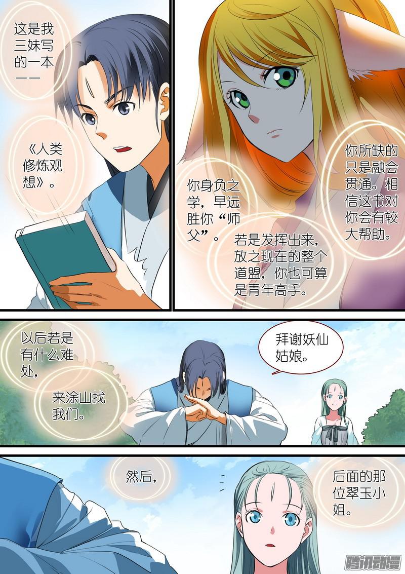 狐妖小红娘总241·恭喜你