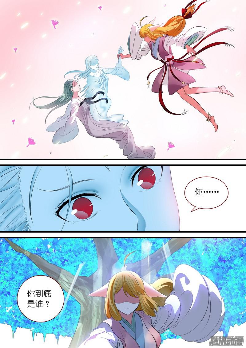 狐妖小红娘总242·遗憾