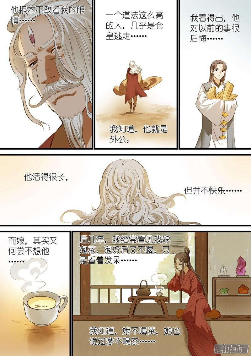 狐妖小红娘总242·遗憾