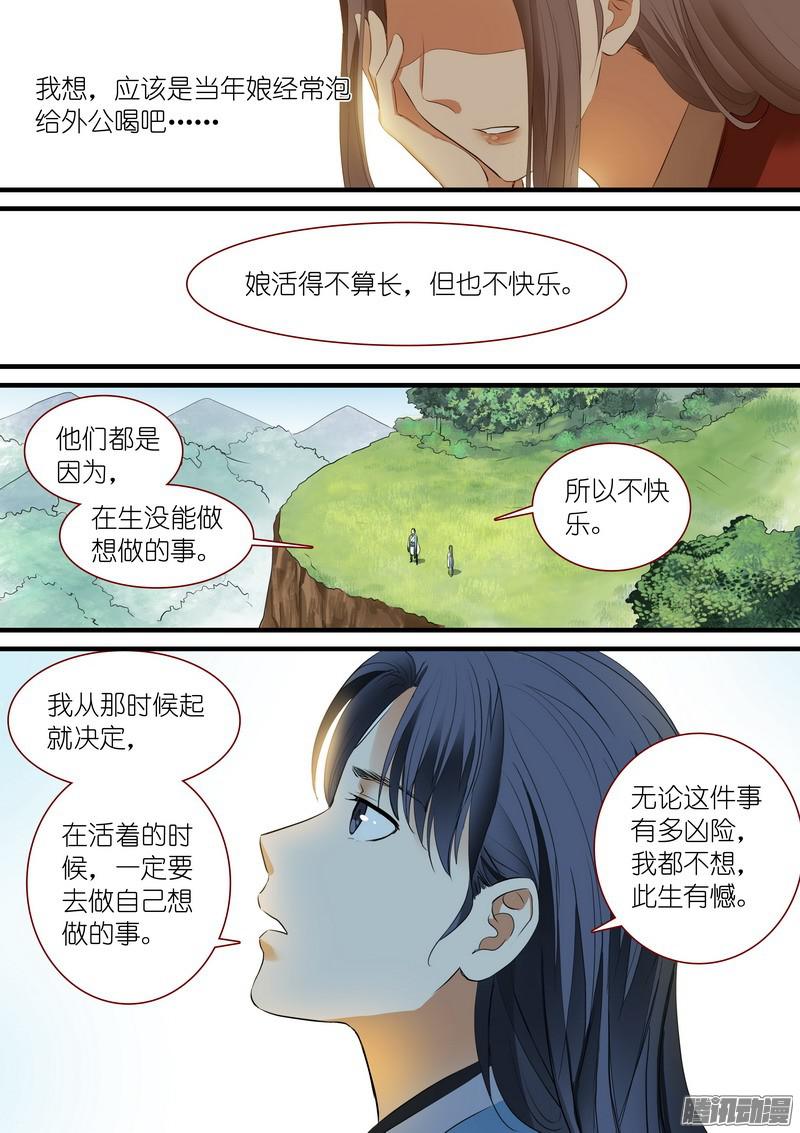 狐妖小红娘总242·遗憾