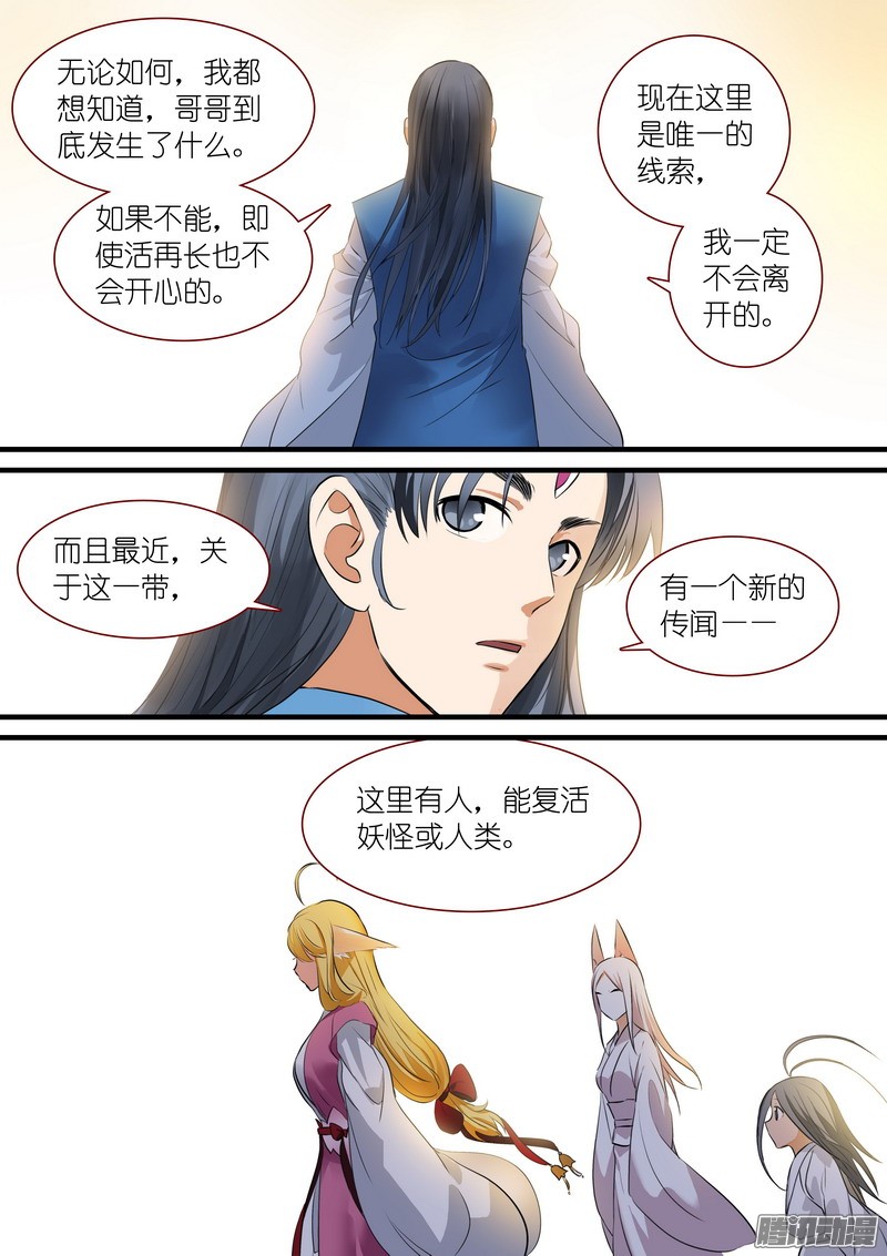狐妖小红娘总242·遗憾