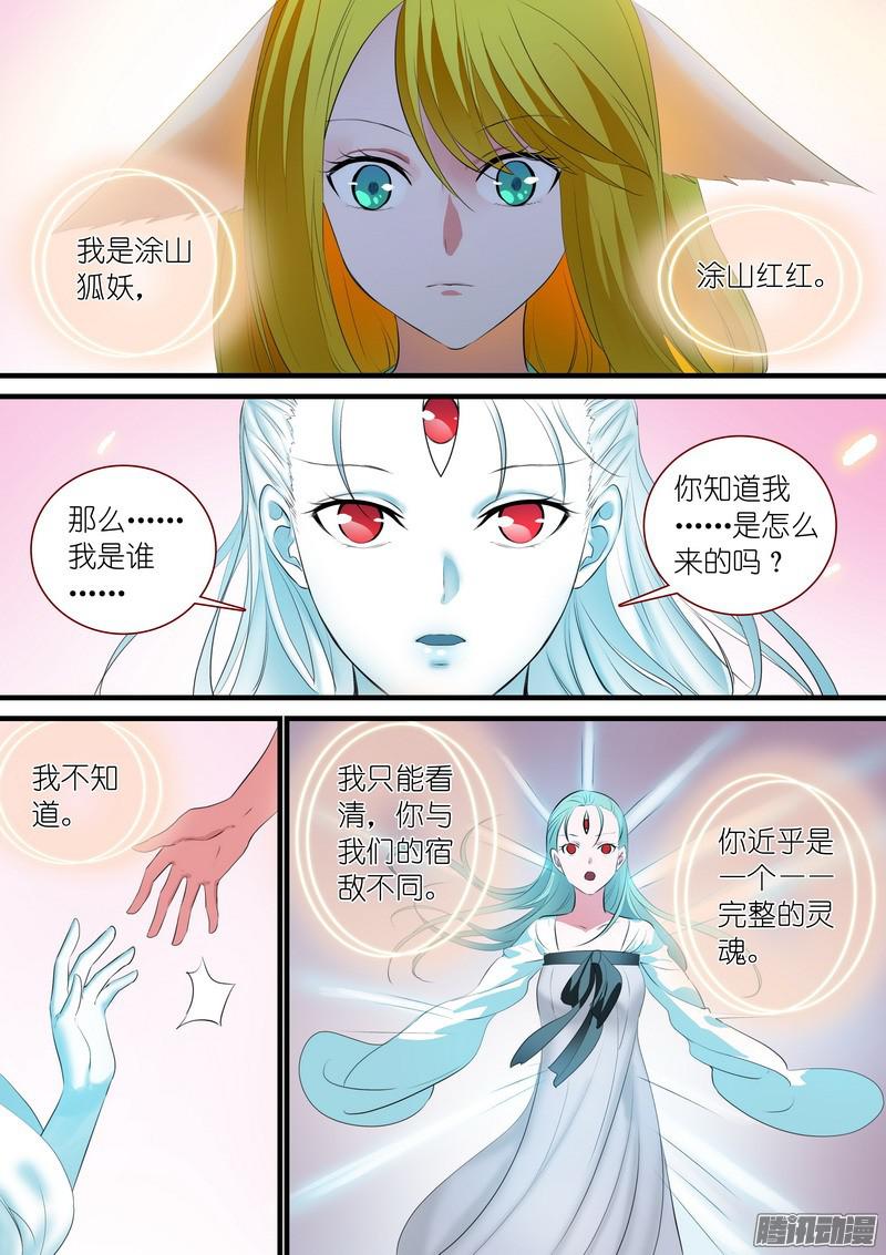 狐妖小红娘总242·遗憾