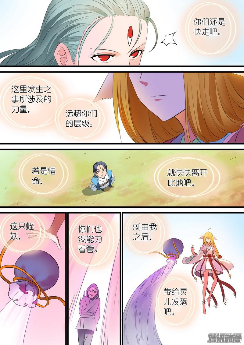 狐妖小红娘总242·遗憾