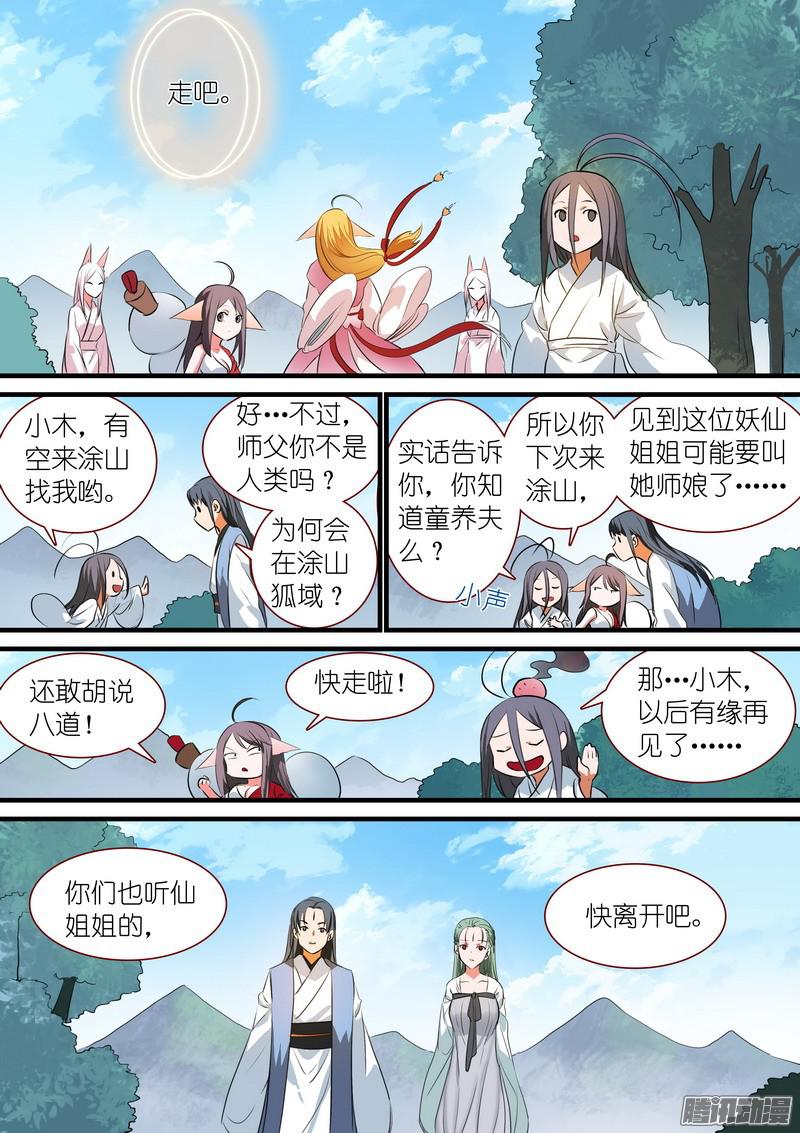 狐妖小红娘总242·遗憾