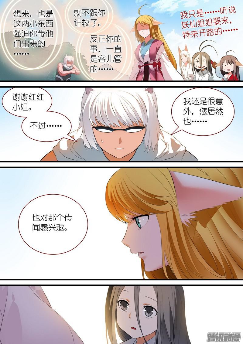 狐妖小红娘总242·遗憾