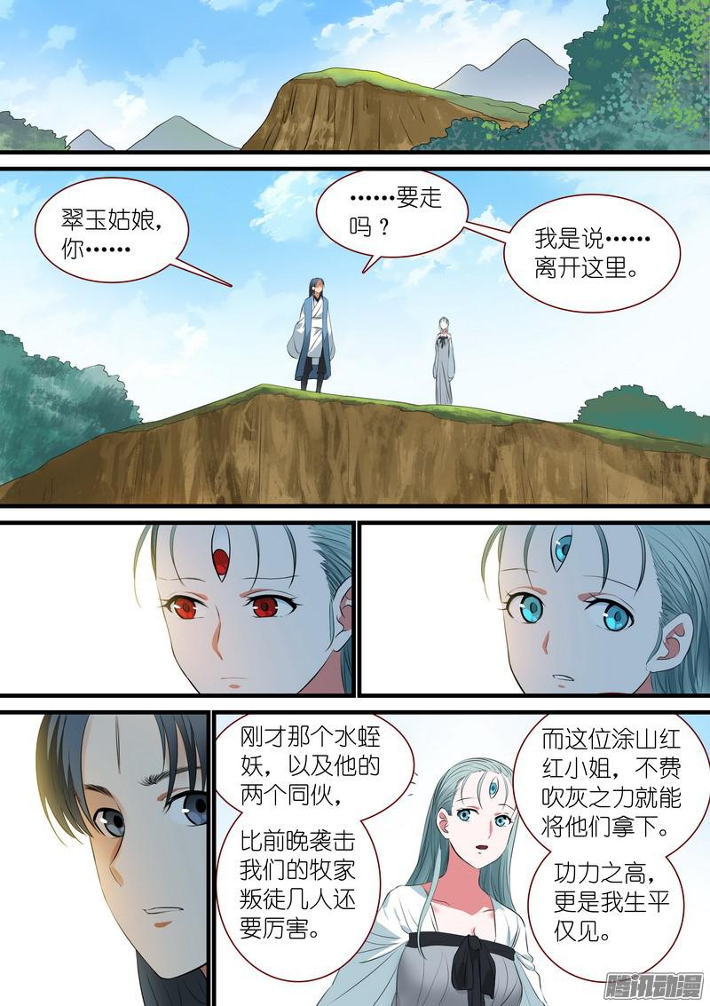 狐妖小红娘总242·遗憾