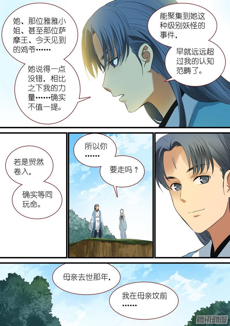 狐妖小红娘总242·遗憾