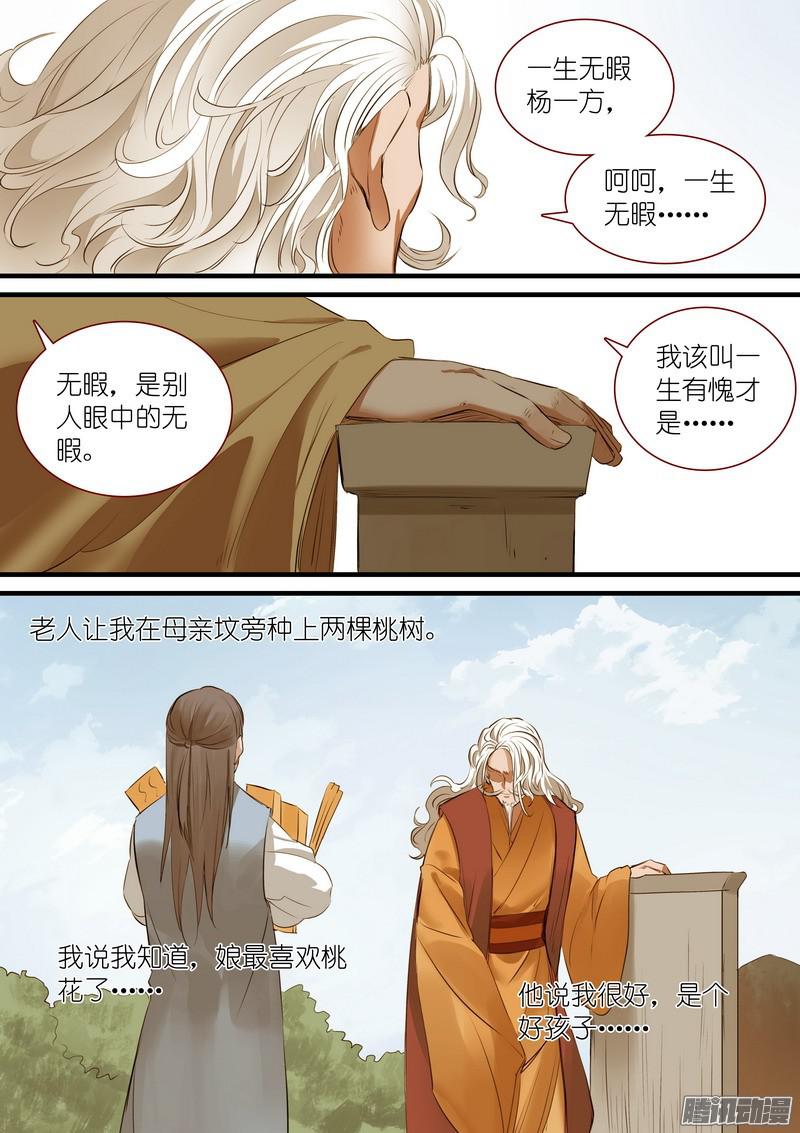 狐妖小红娘总242·遗憾