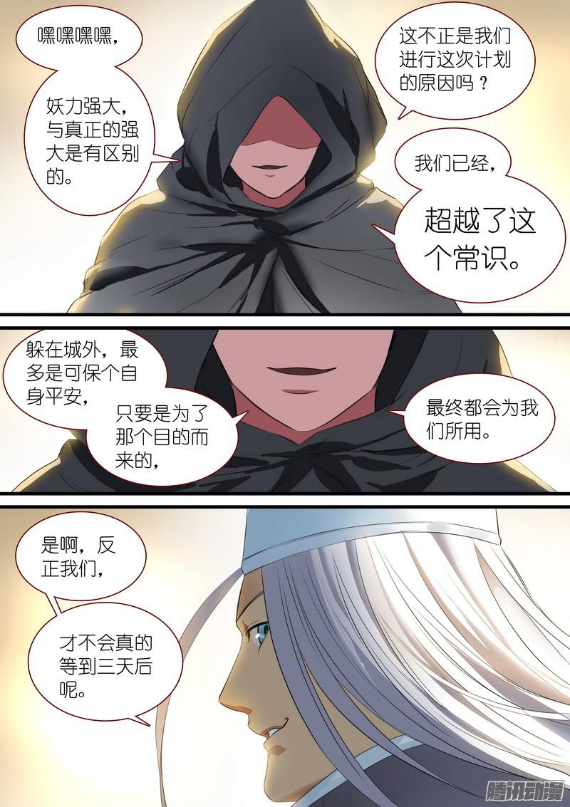 狐妖小红娘总248·谁不想呢