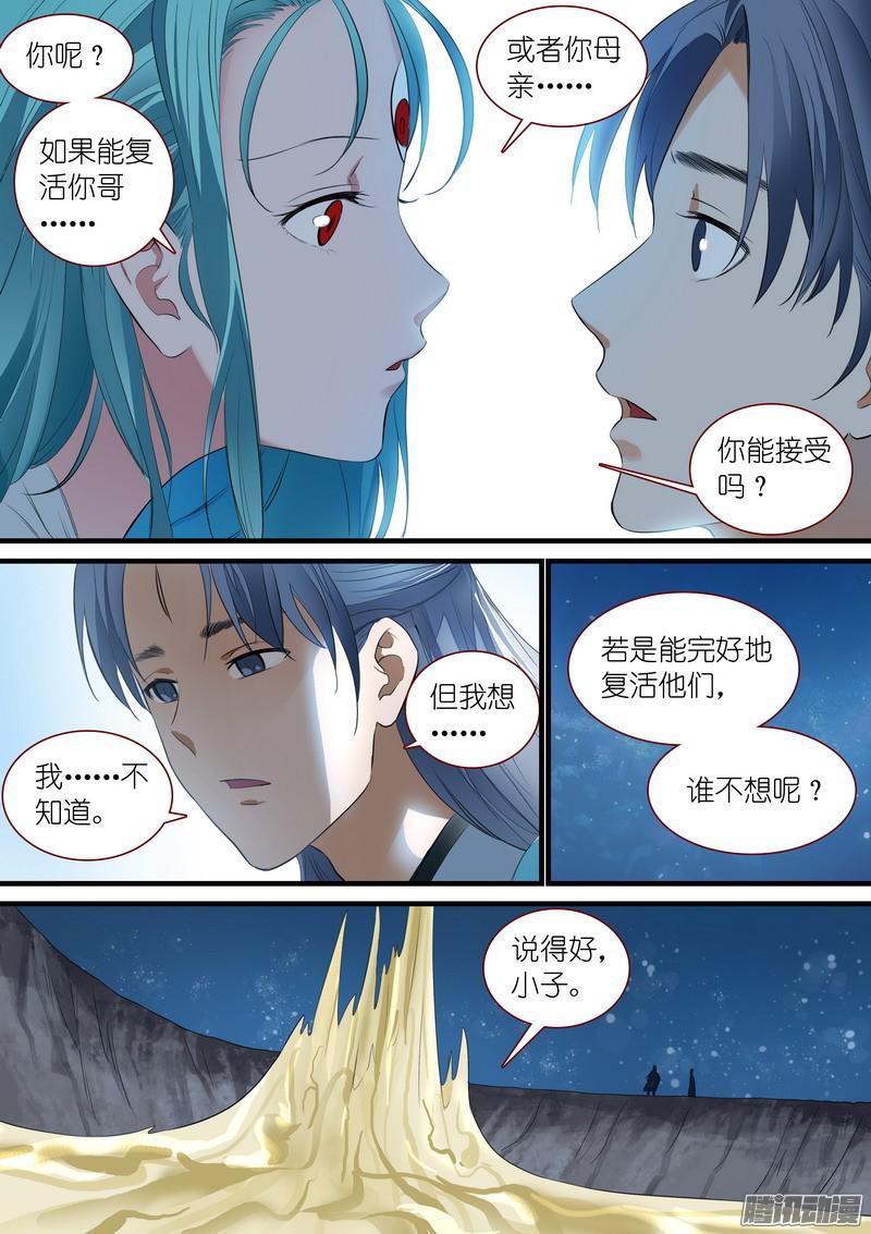狐妖小红娘总248·谁不想呢