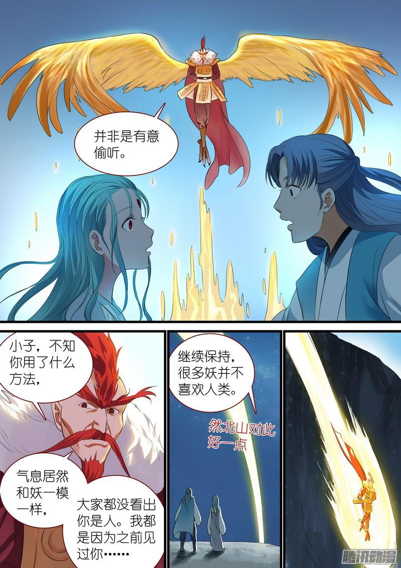 狐妖小红娘总248·谁不想呢