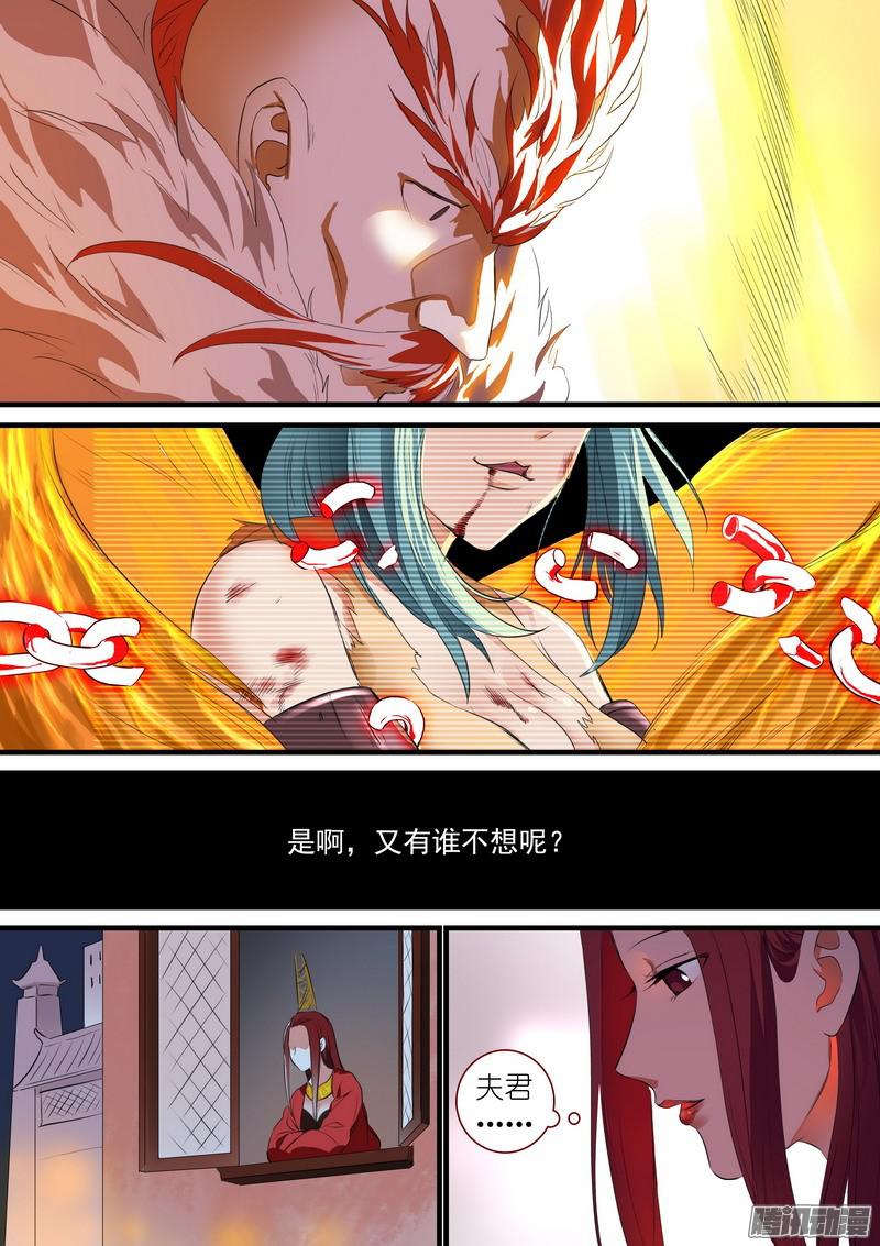 狐妖小红娘总248·谁不想呢