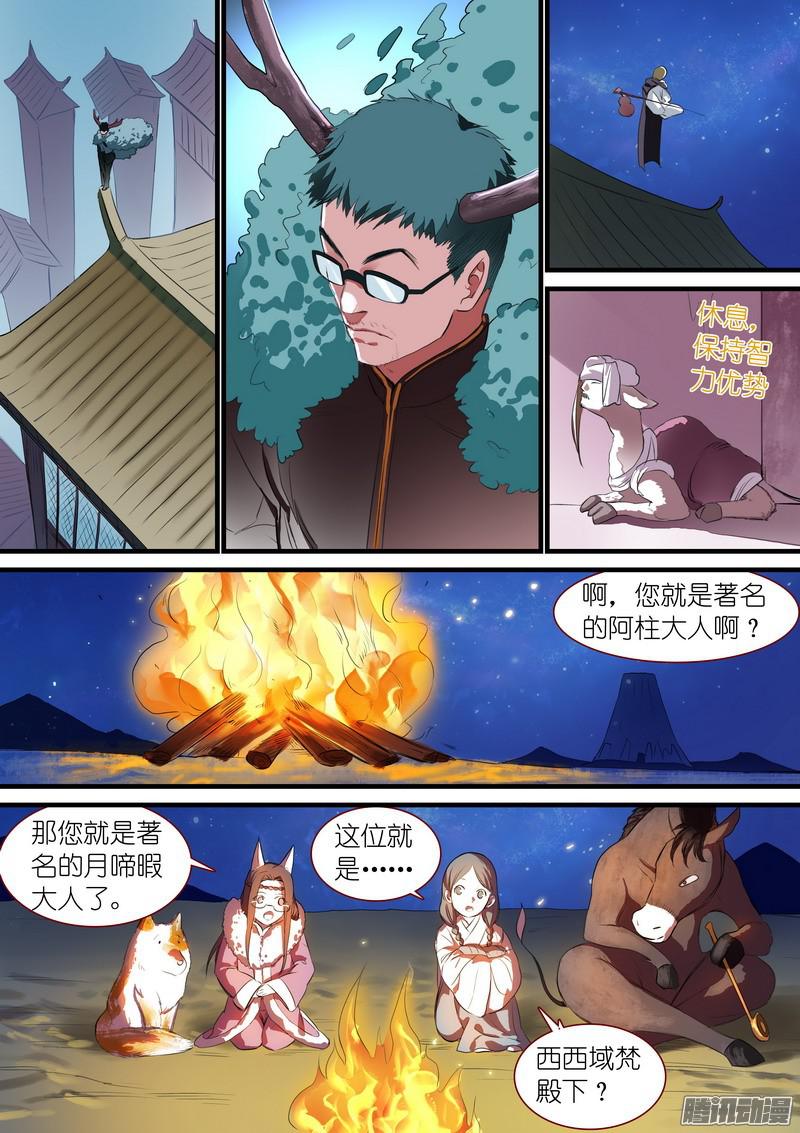狐妖小红娘总248·谁不想呢