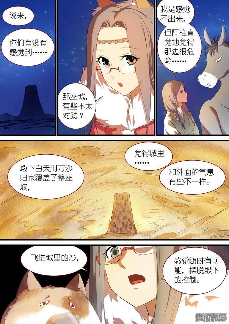 狐妖小红娘总248·谁不想呢