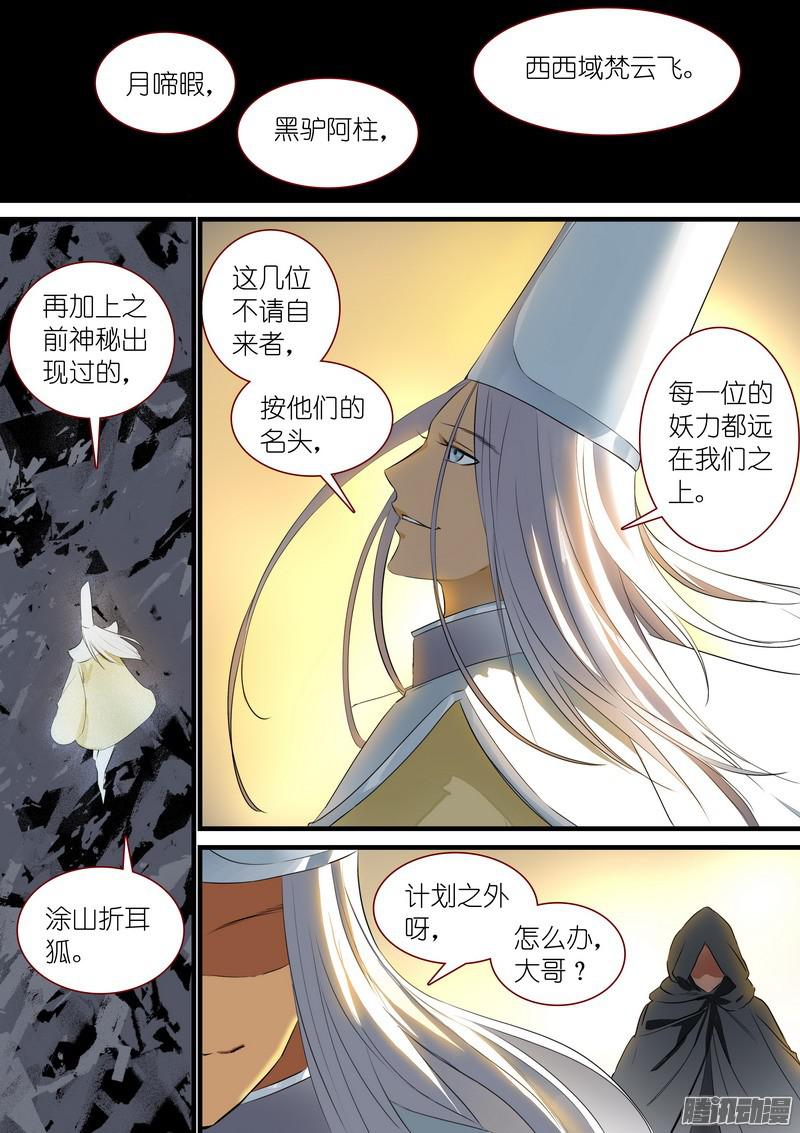 狐妖小红娘总248·谁不想呢