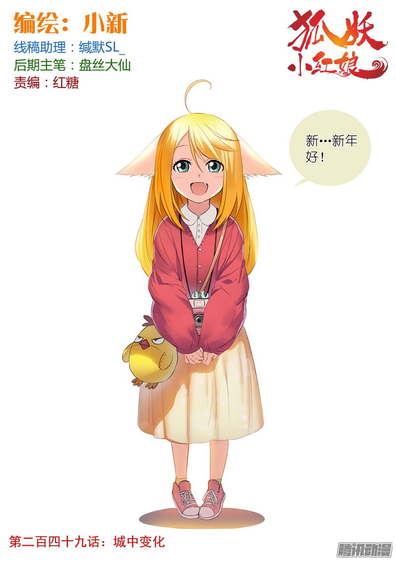 狐妖小红娘总249·城中变化