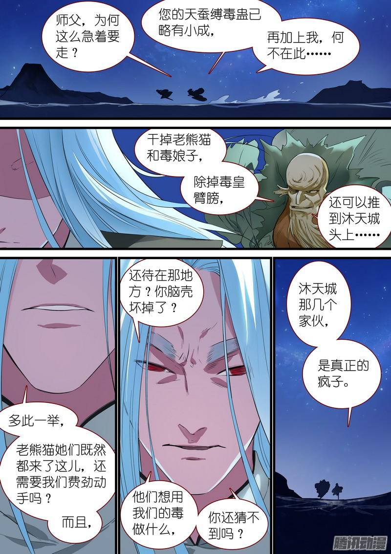 狐妖小红娘总249·城中变化