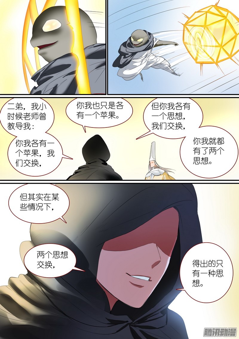 狐妖小红娘总249·城中变化