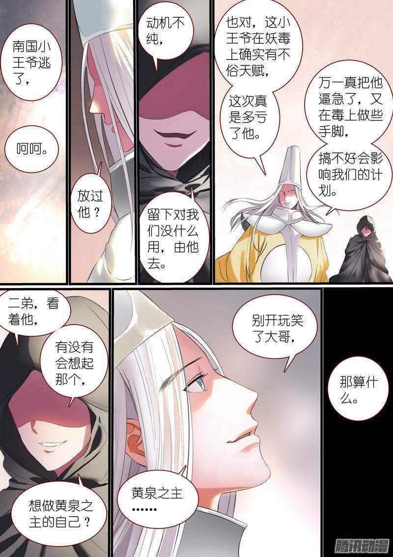 狐妖小红娘总249·城中变化