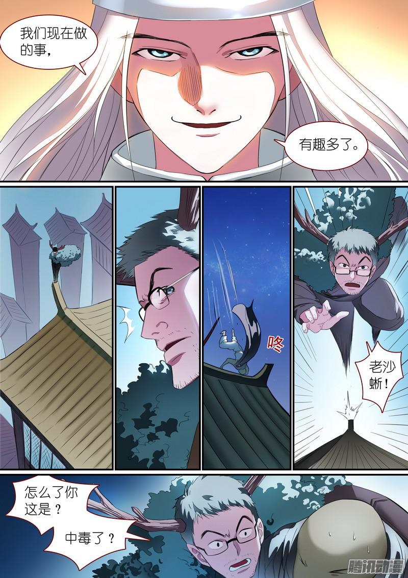 狐妖小红娘总249·城中变化