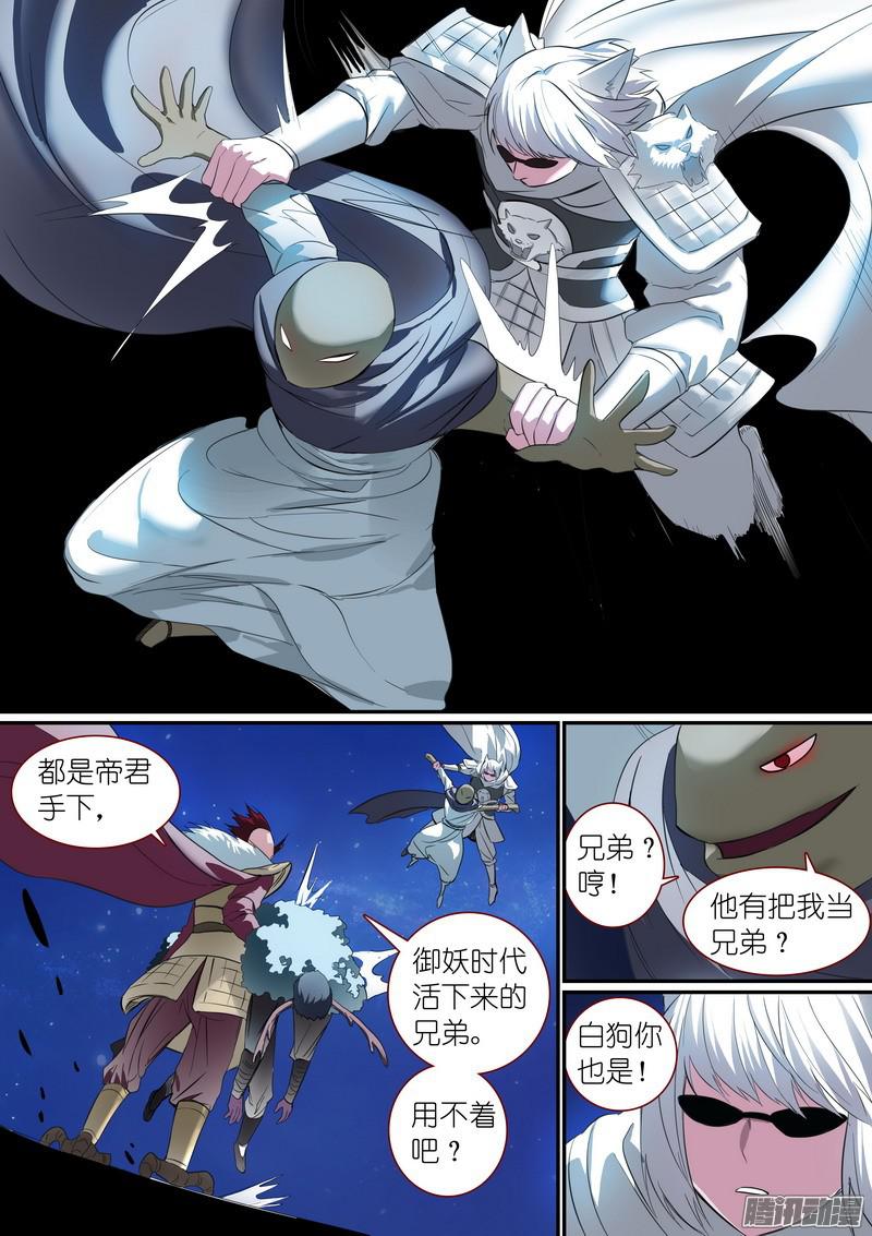 狐妖小红娘总249·城中变化