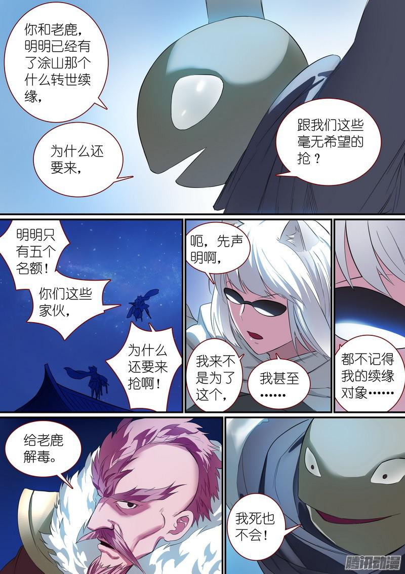 狐妖小红娘总249·城中变化