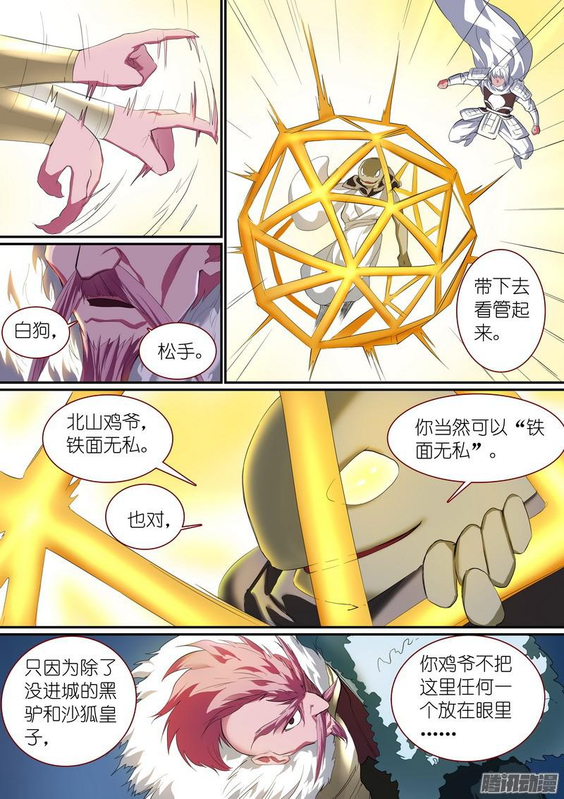 狐妖小红娘总249·城中变化