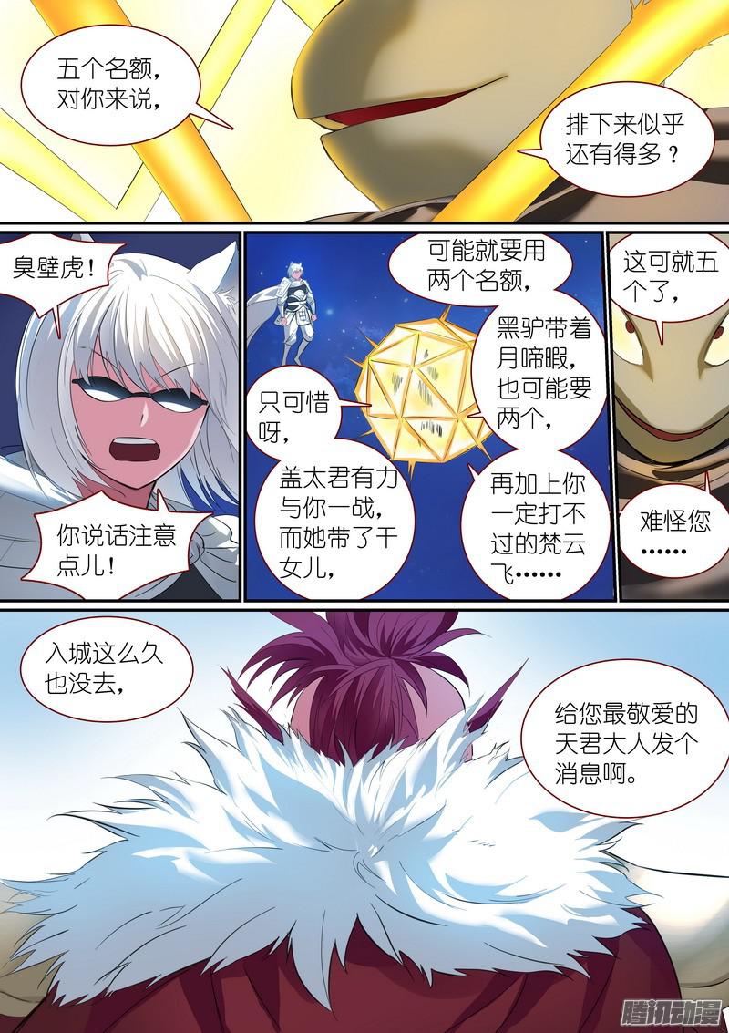 狐妖小红娘总249·城中变化