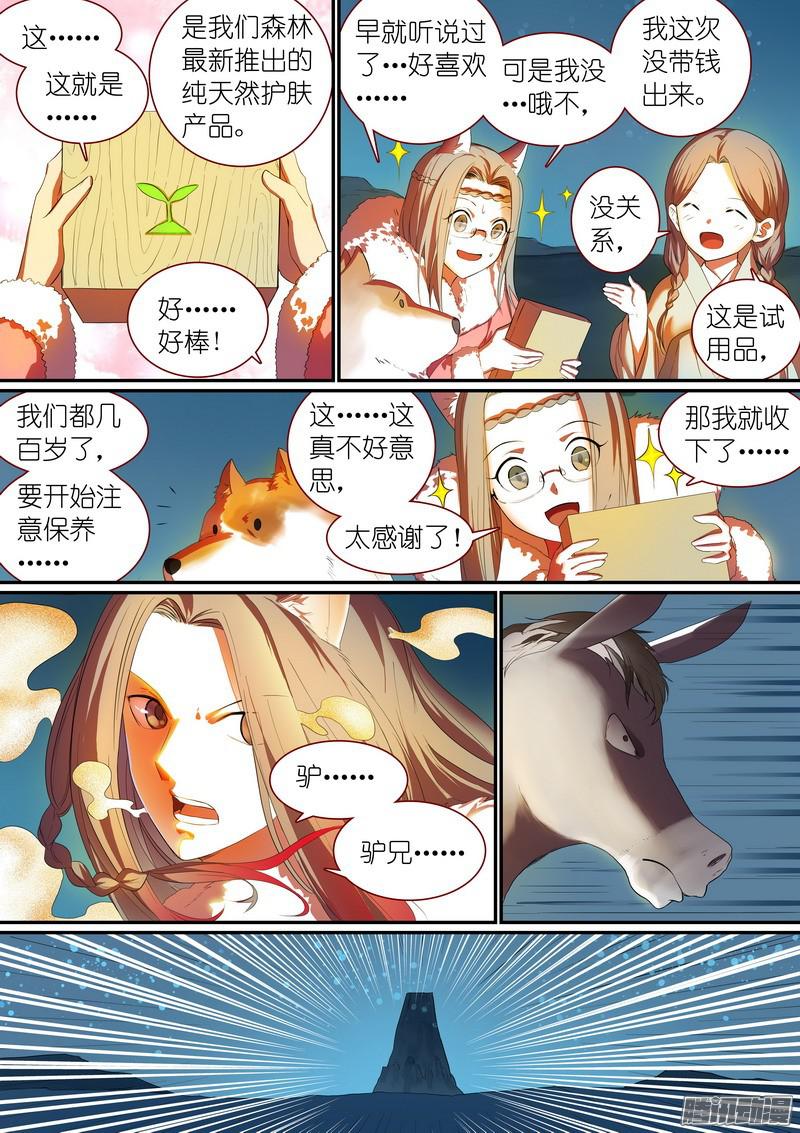 狐妖小红娘总250·你很特别