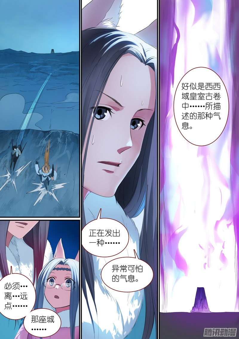 狐妖小红娘总250·你很特别