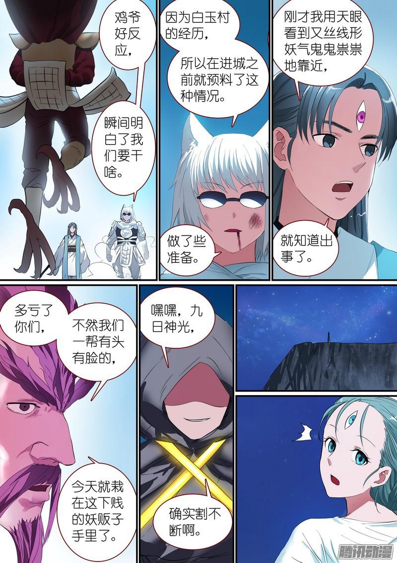 狐妖小红娘总251·白色极光