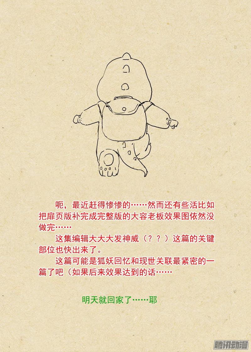 狐妖小红娘总251·白色极光